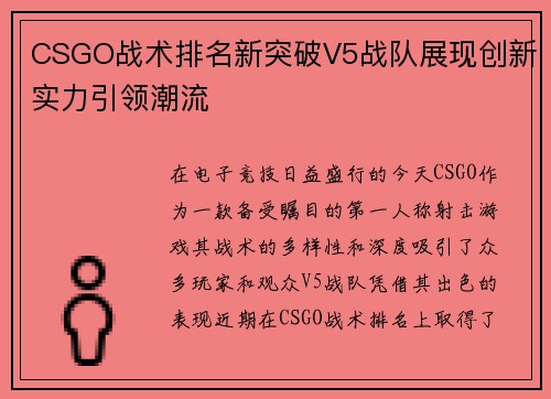 CSGO战术排名新突破V5战队展现创新实力引领潮流
